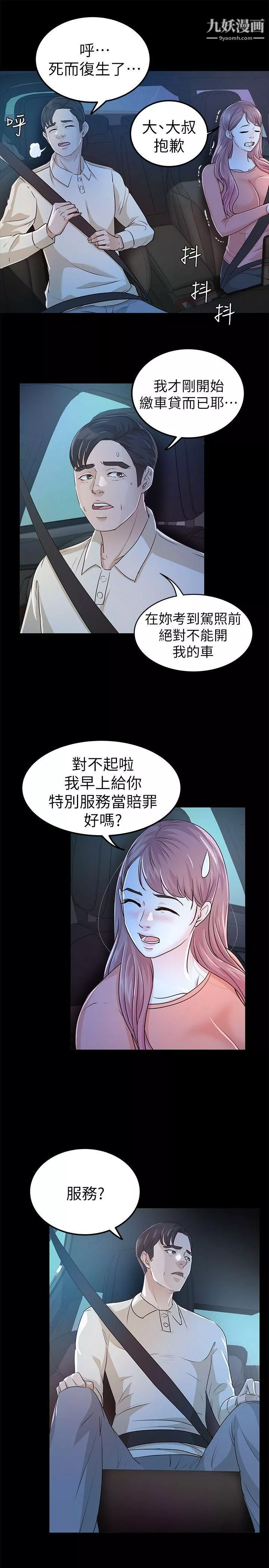 養女第24話-乳交