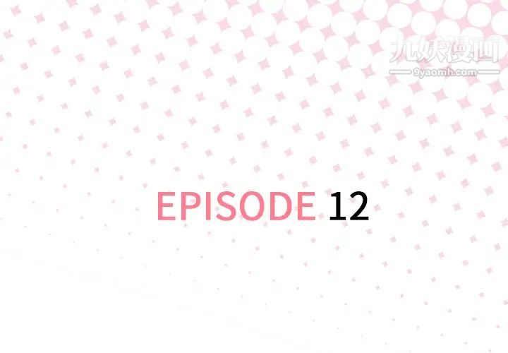優質女人第12话