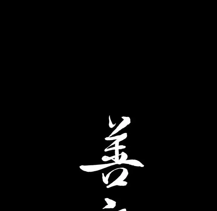 善良的她第26話