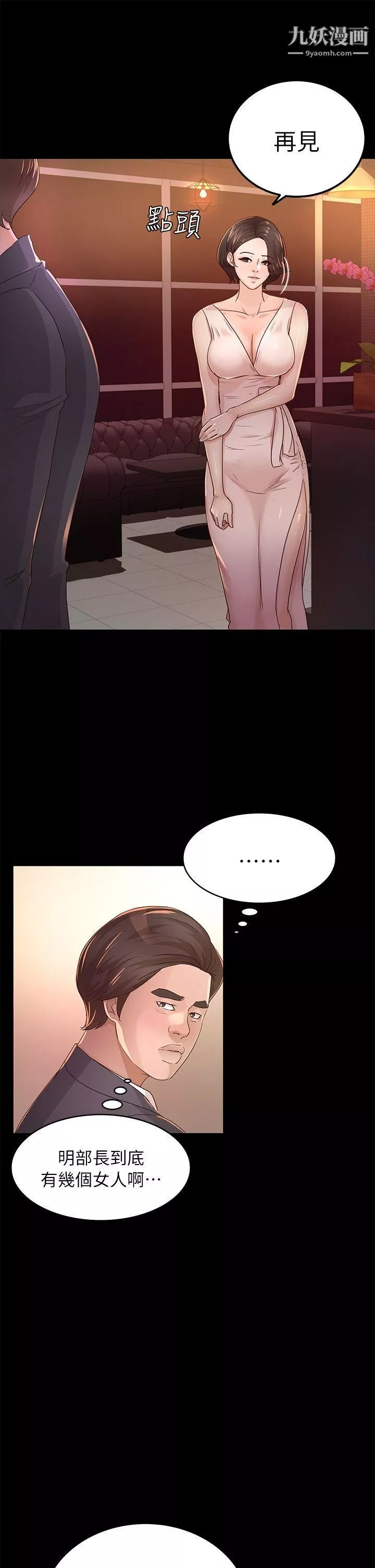 養女第25話-莫非不是養女…