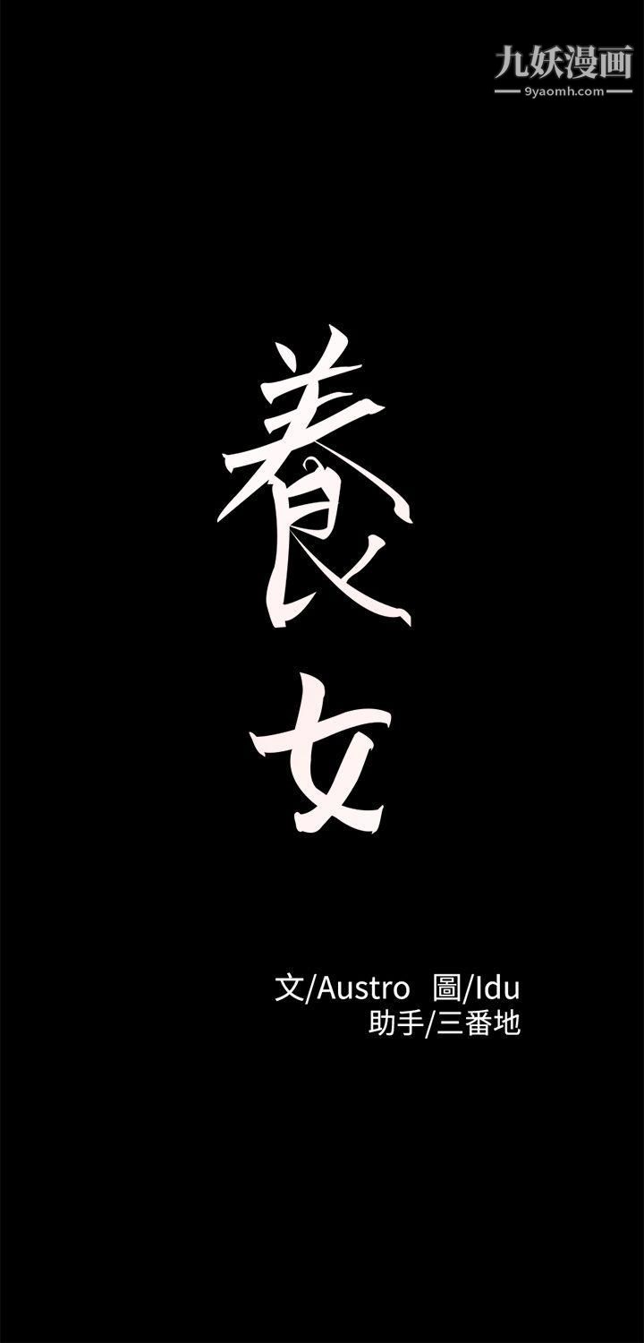 养女第26话-被我逮到你劈腿瞭吧!