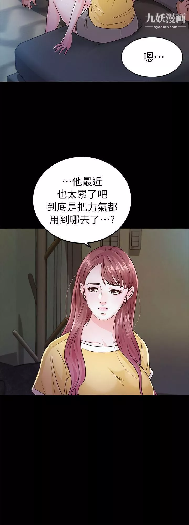 養女第26話-被我逮到你劈腿瞭吧!