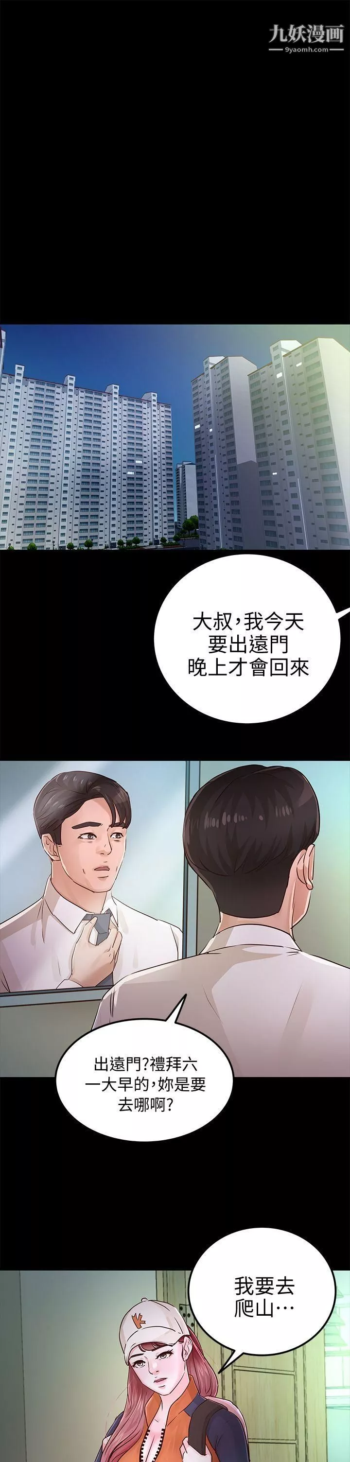 養女第26話-被我逮到你劈腿瞭吧!