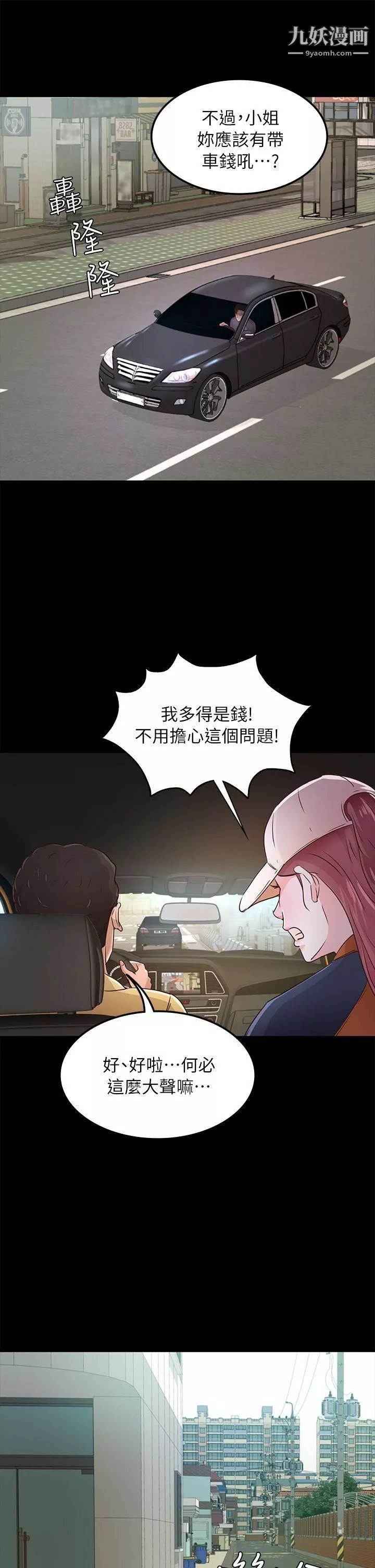 養女第26話-被我逮到你劈腿瞭吧!