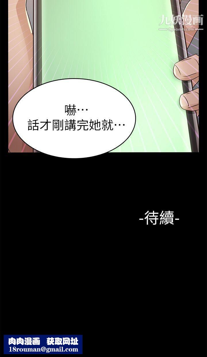 養女第26話-被我逮到你劈腿瞭吧!