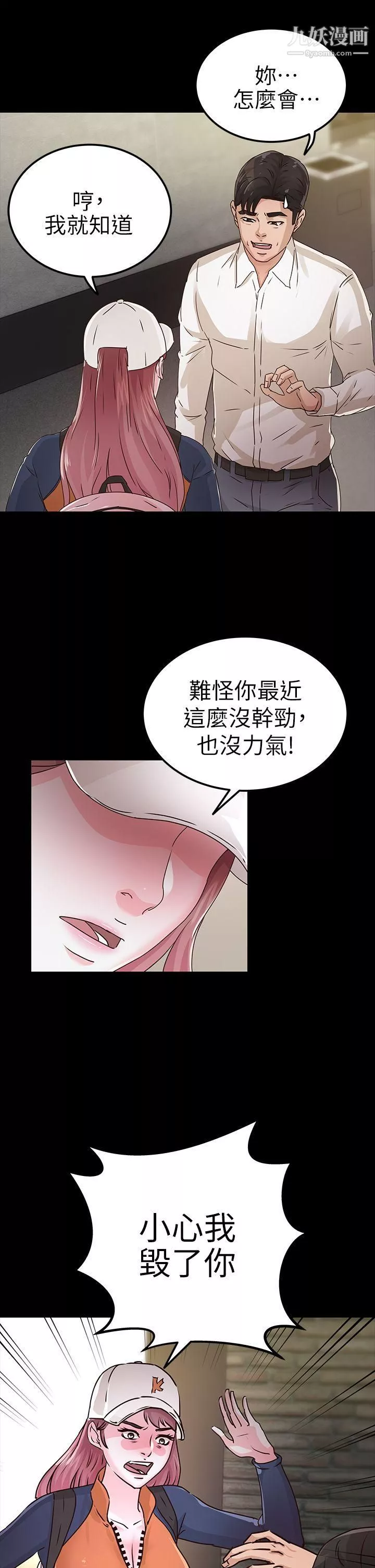 養女第27話-最好給我講清楚