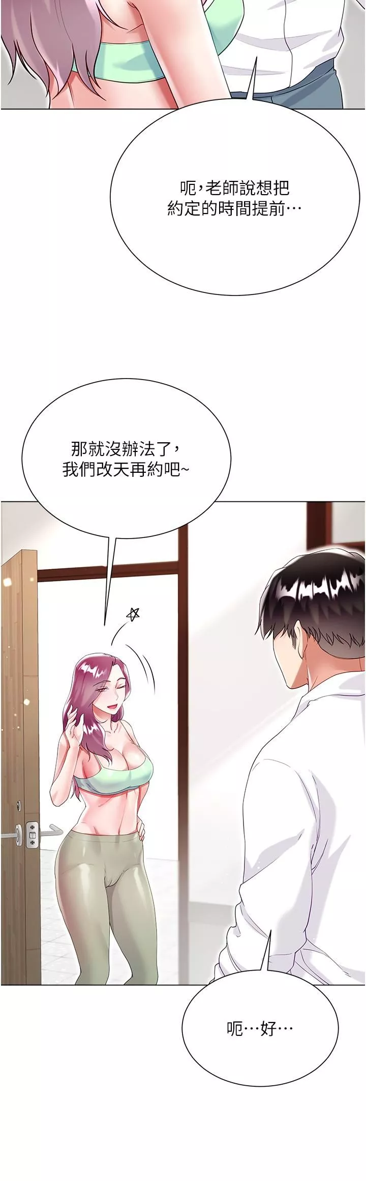 大嫂的裙子第45話-建文的初戀