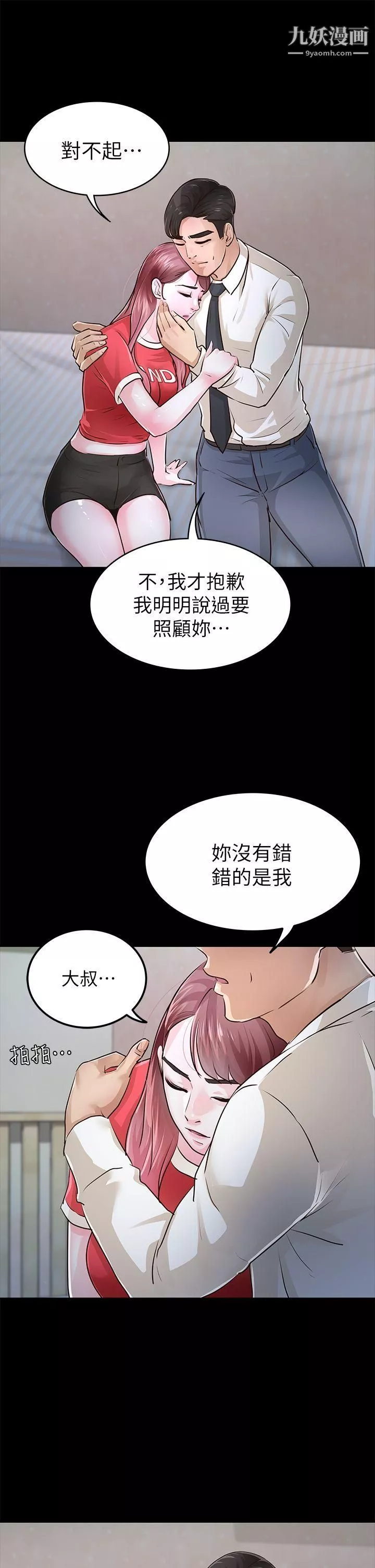 養女第28話-新的開始