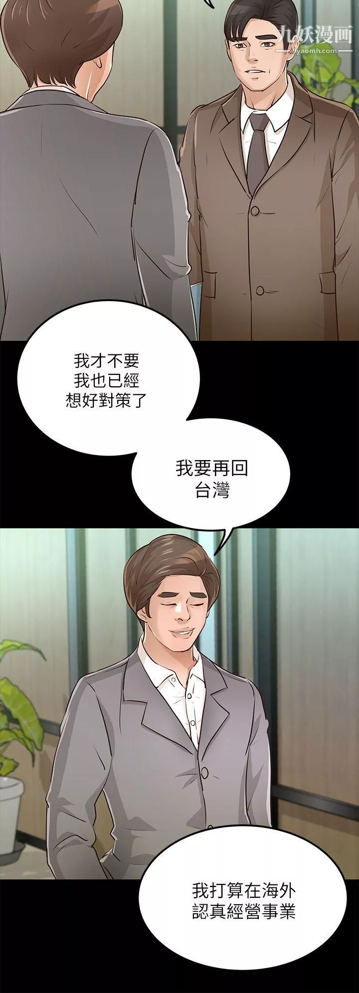 養女第28話-新的開始