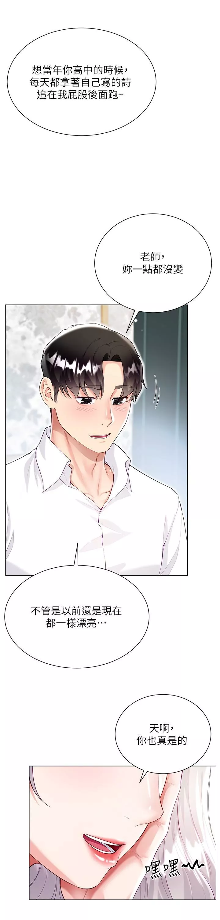 大嫂的裙子第46話-建文，你害我好想要…