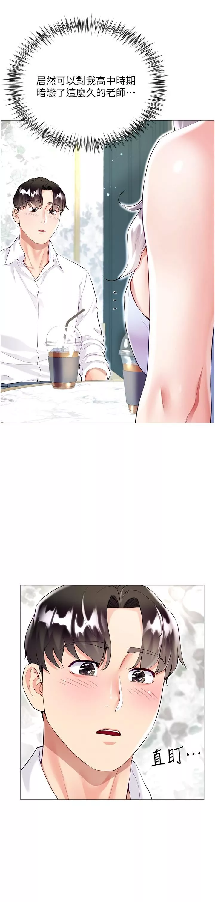 大嫂的裙子第46話-建文，你害我好想要…