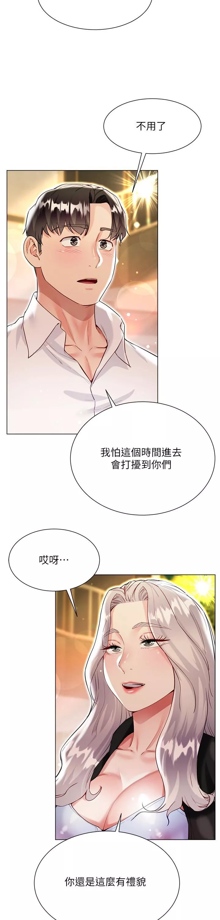 大嫂的裙子第46話-建文，你害我好想要…