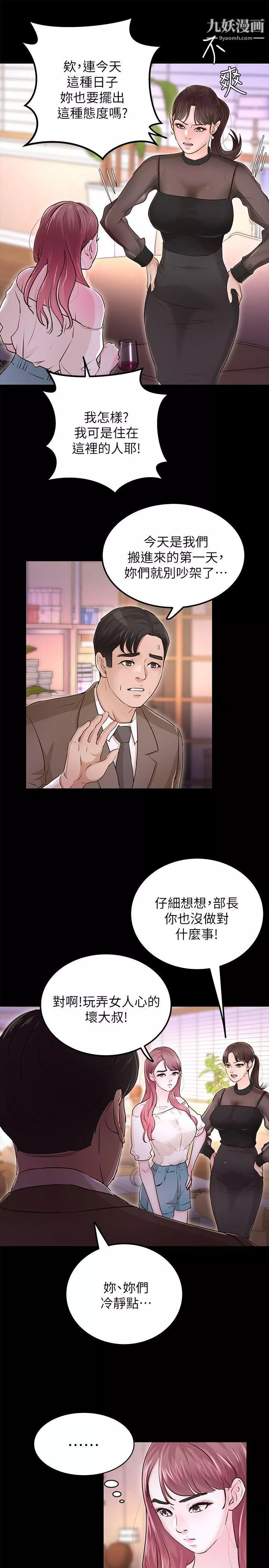 養女最終話-專屬於我的女秘書