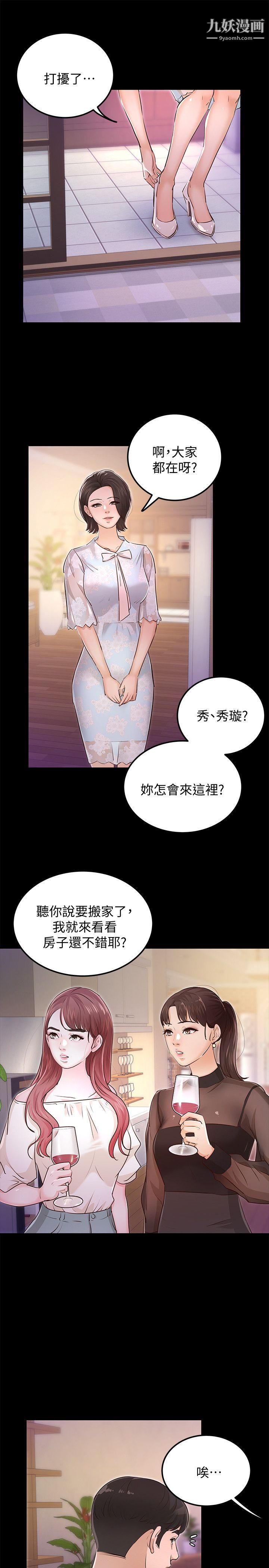 養女最終話-專屬於我的女秘書