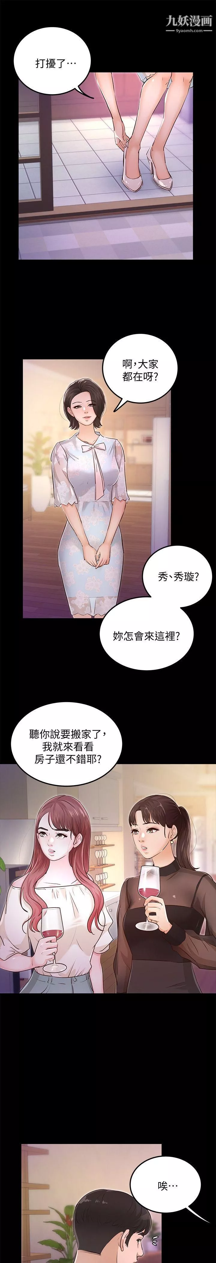 養女最終話-專屬於我的女秘書