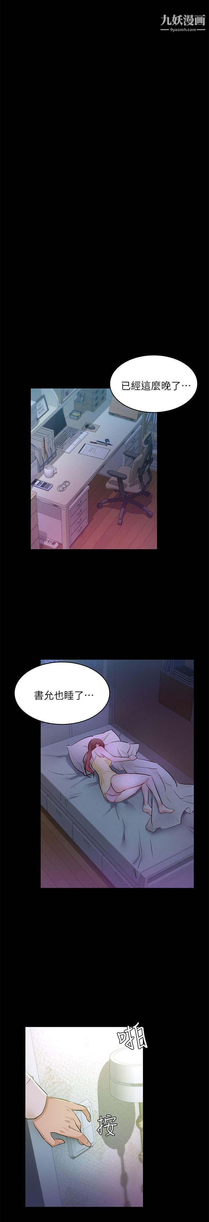 養女最終話-專屬於我的女秘書