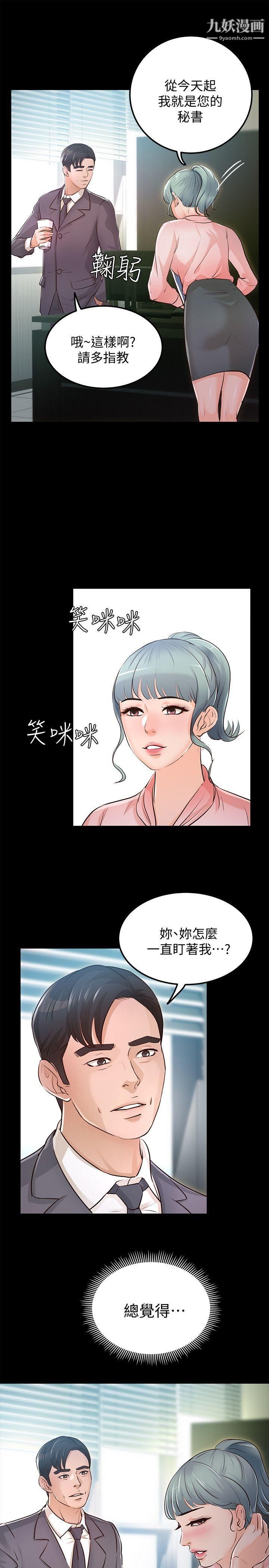 养女最终话-专属于我的女秘书