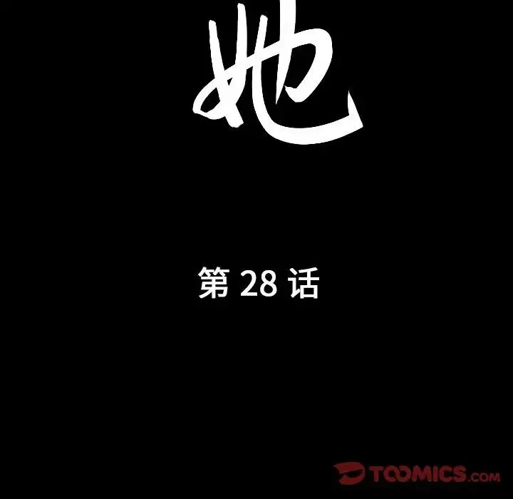 善良的她第28話