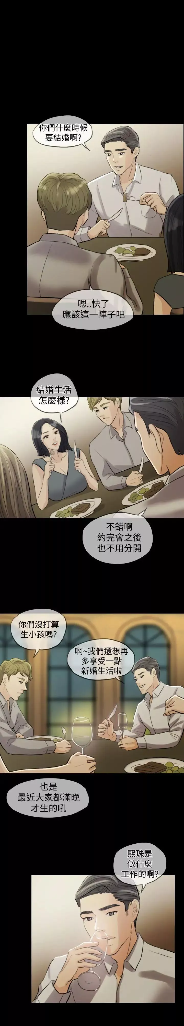 紅杏出牆第2話