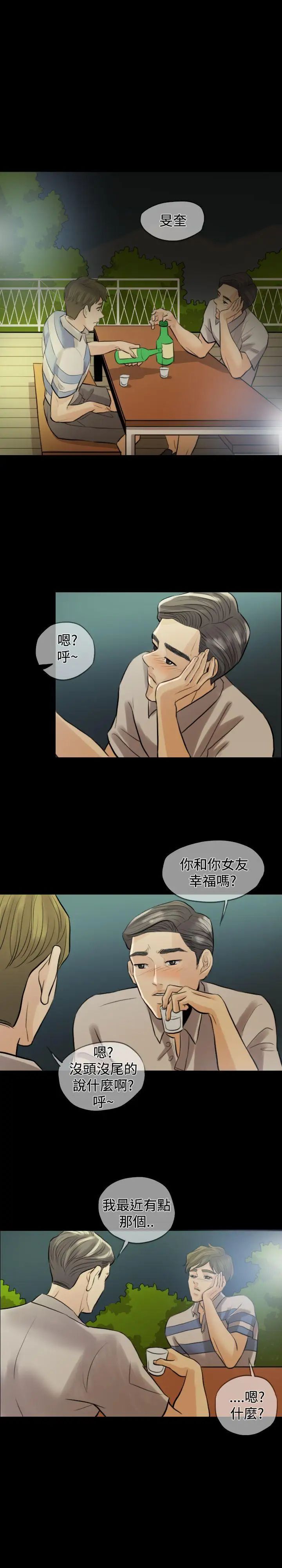 紅杏出牆第3話