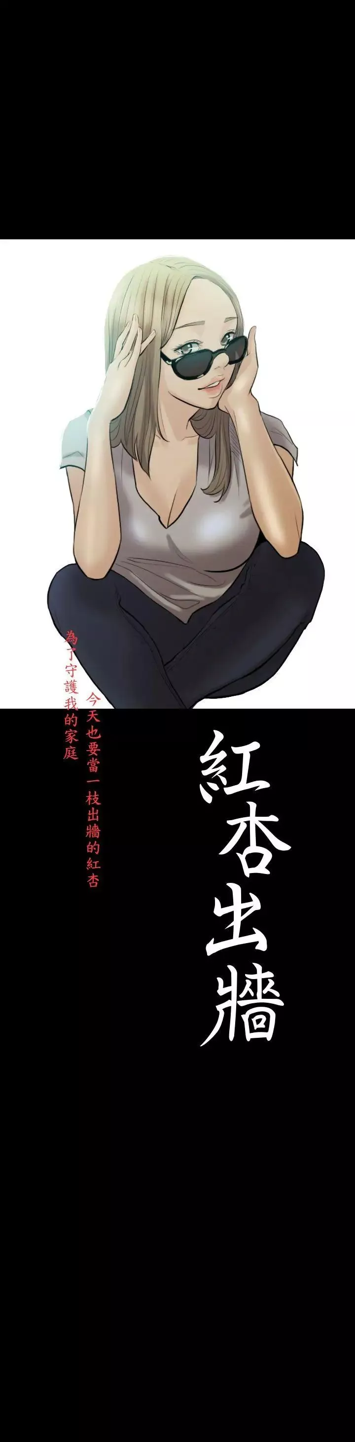 紅杏出牆第4話