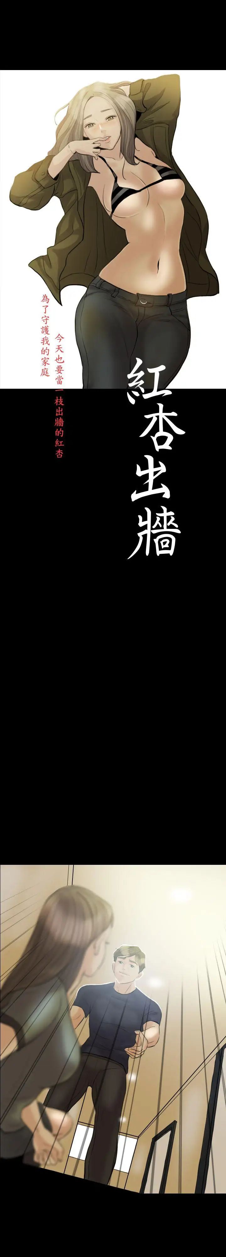 红杏出墙第7话