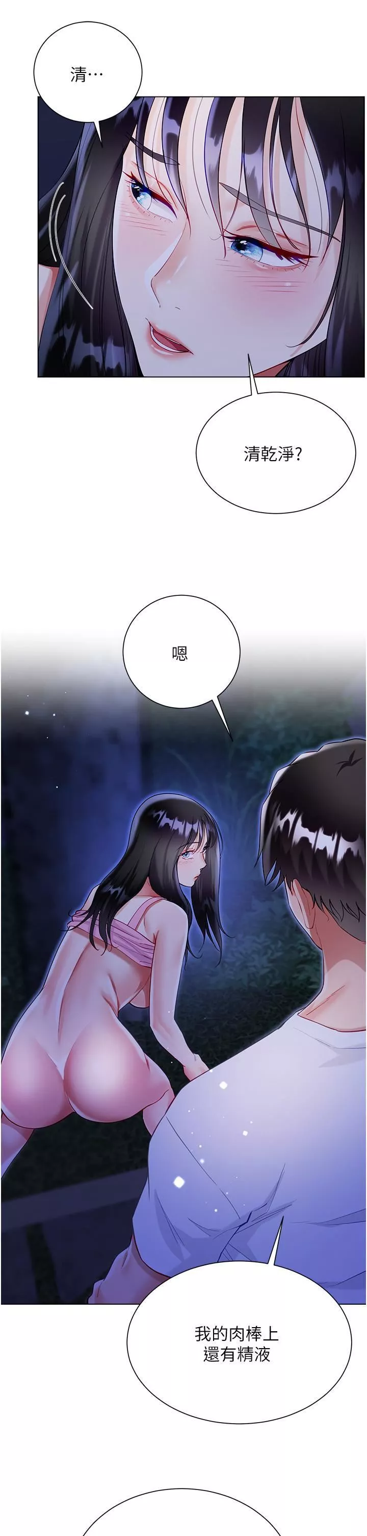 大嫂的裙子第52話-我還想要第三次!
