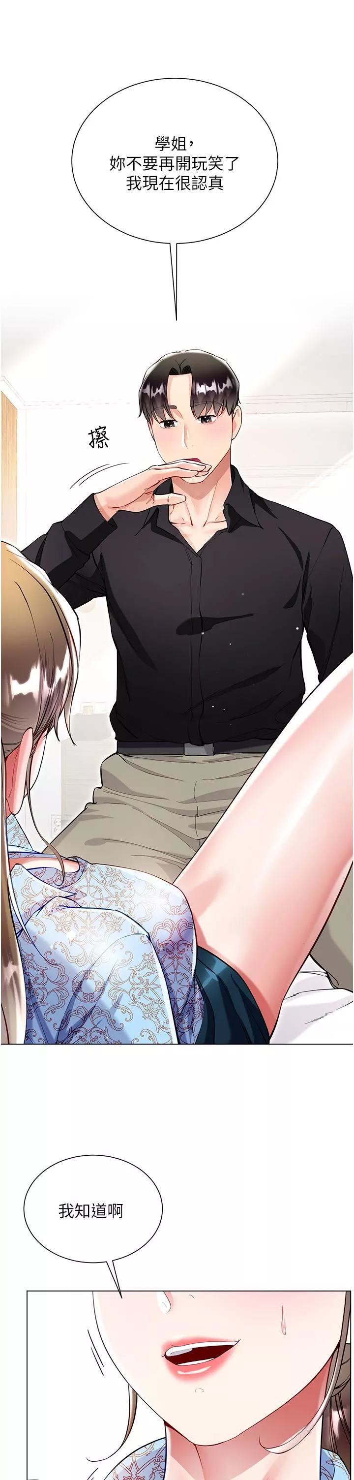 大嫂的裙子第54話-跟我做，我就答應你