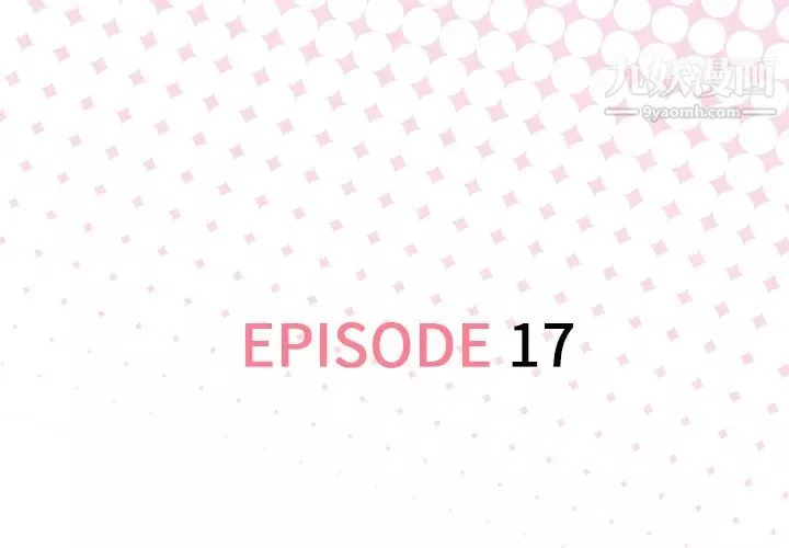 優質女人第17话