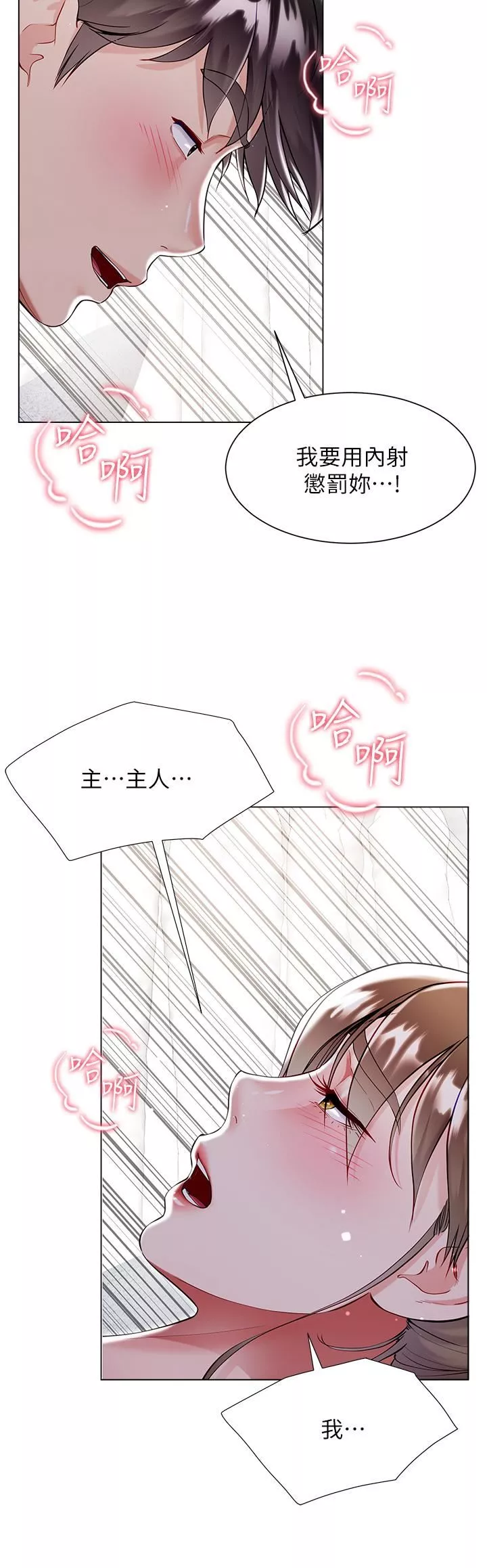 大嫂的裙子第58話-專屬主人的小穴