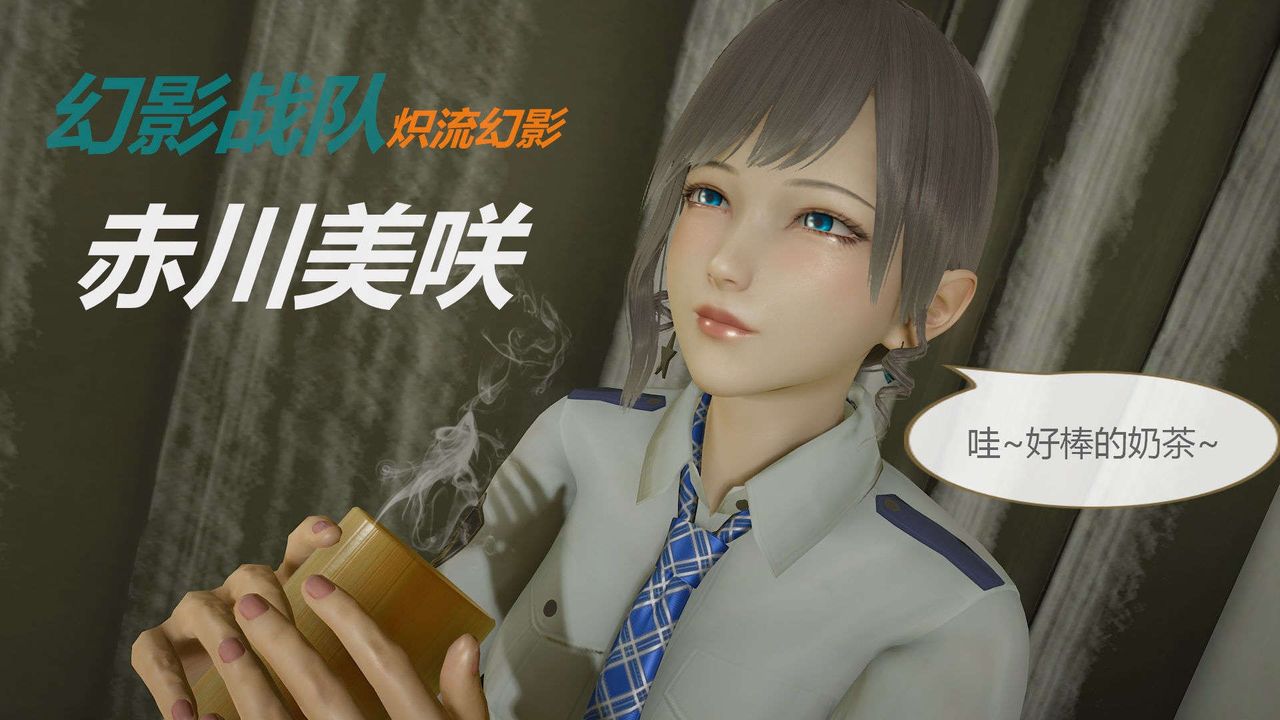 [3D]AI少女-幻影战队之章第04话