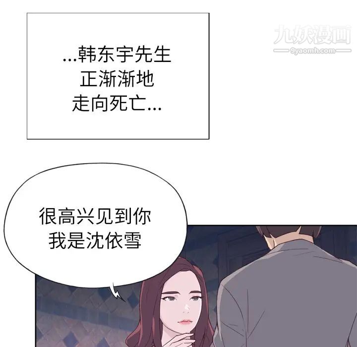 优质女人第20话