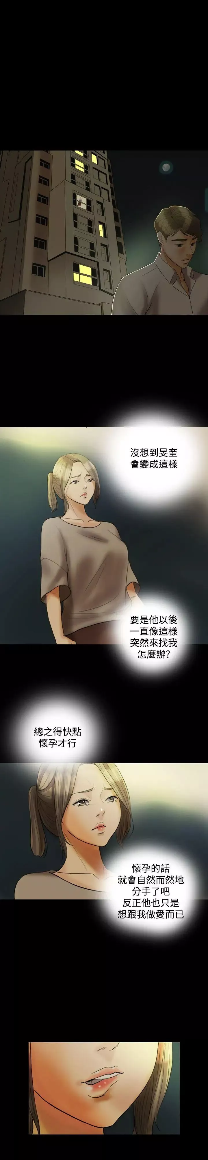 紅杏出牆第21話