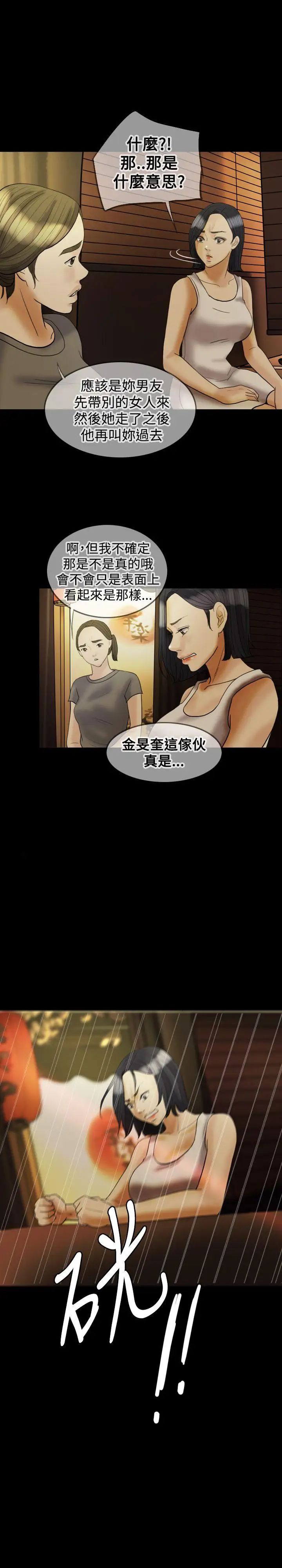 紅杏出牆第21話