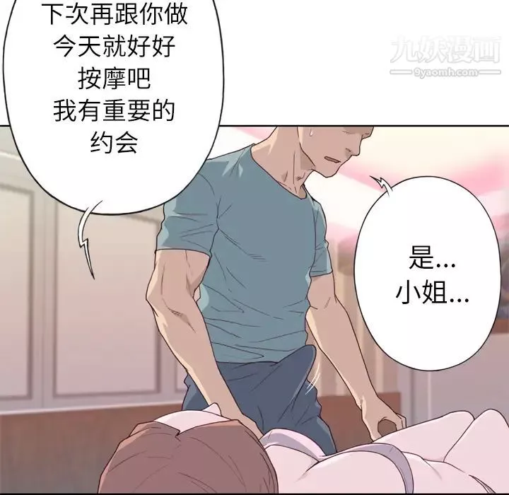 優質女人第20话