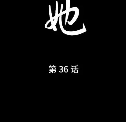 善良的她第36話