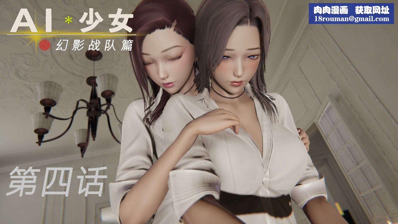[3D]AI少女-幻影戰隊之章第10話
