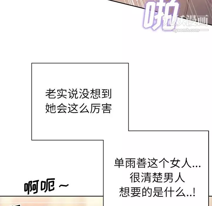 優質女人第21话
