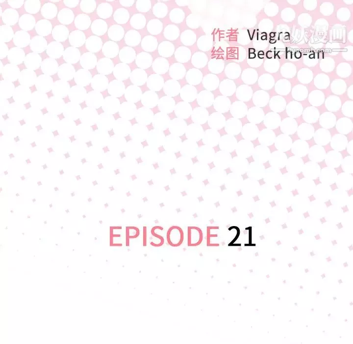 優質女人第21话