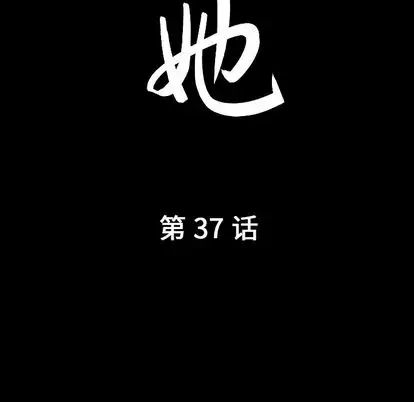 善良的她第37話