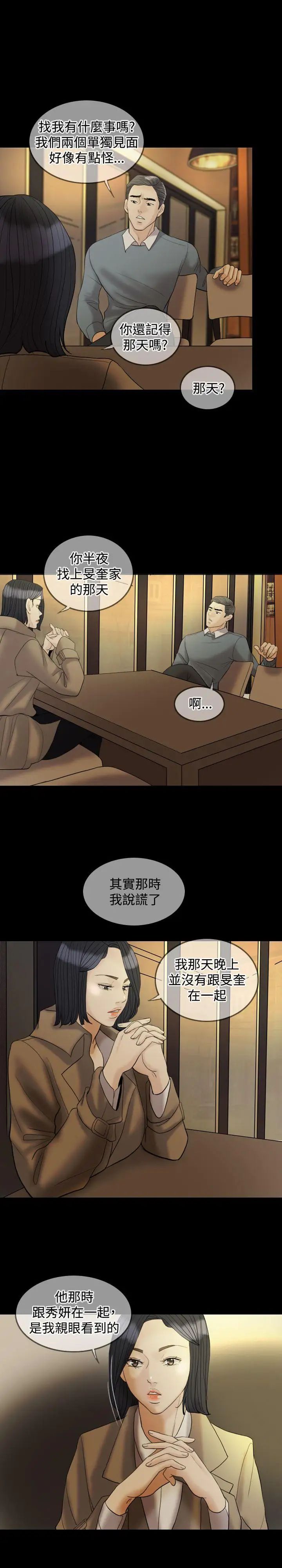 紅杏出牆第29話