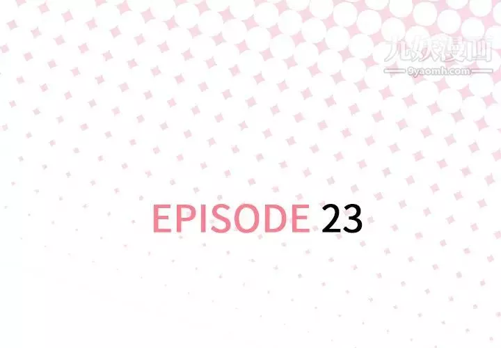 優質女人第23话
