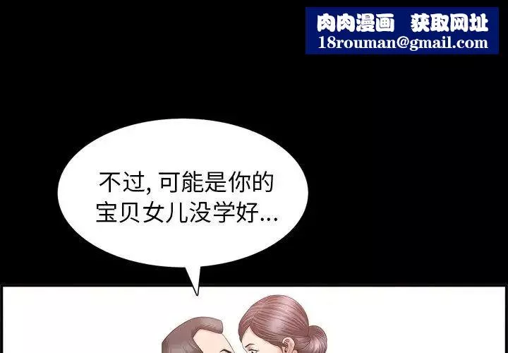 善良的她第38話