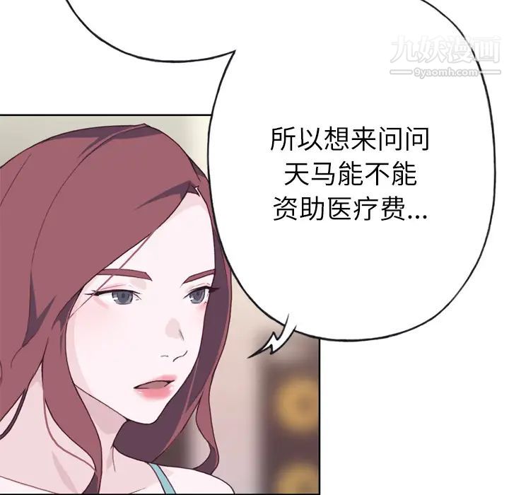 优质女人第23话