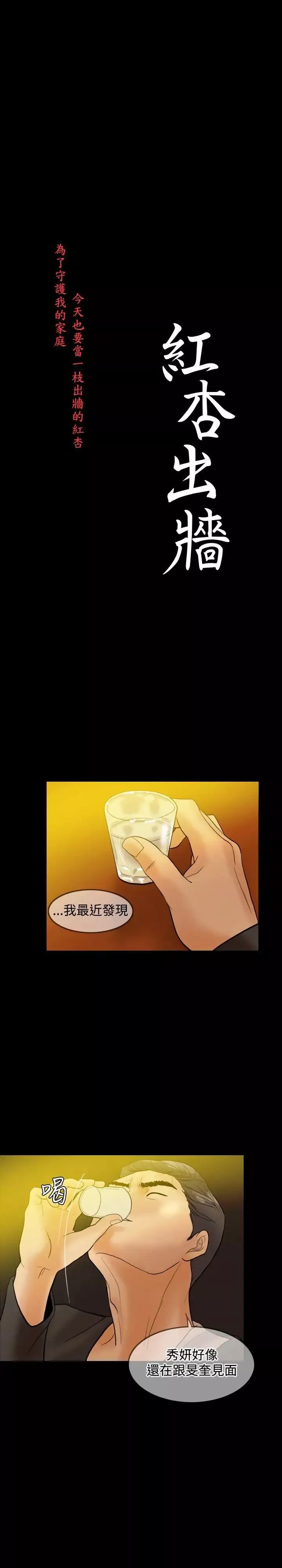 紅杏出牆第33話