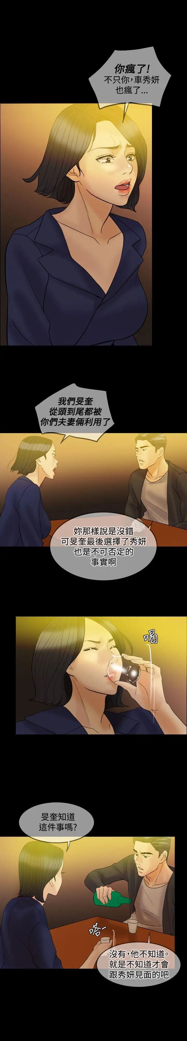 红杏出墙第33话