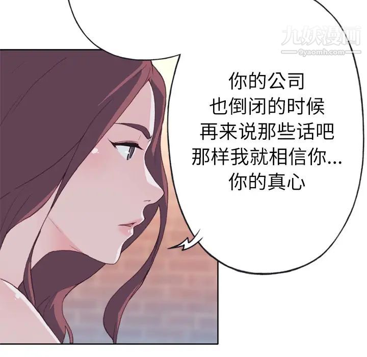 优质女人第24话