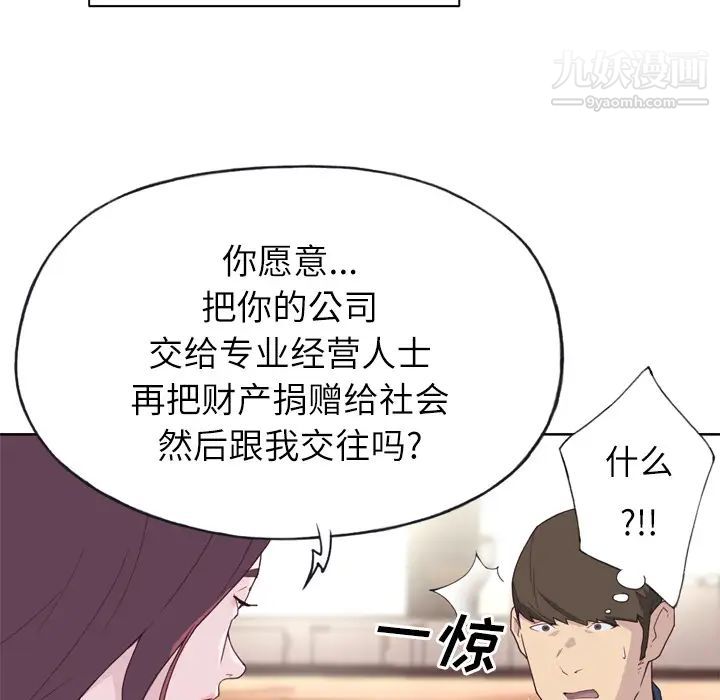 优质女人第24话