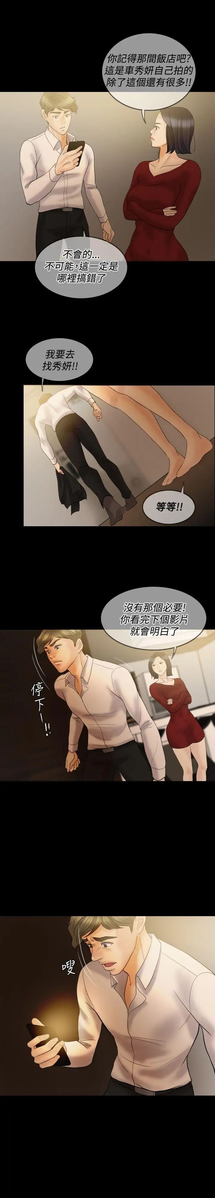 红杏出墙第35话