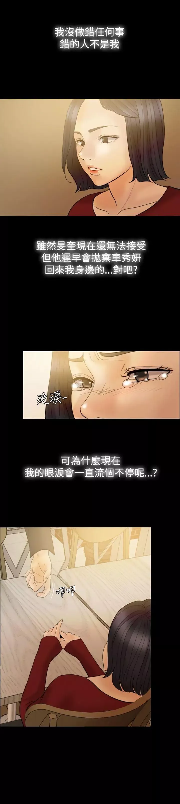 紅杏出牆第35話